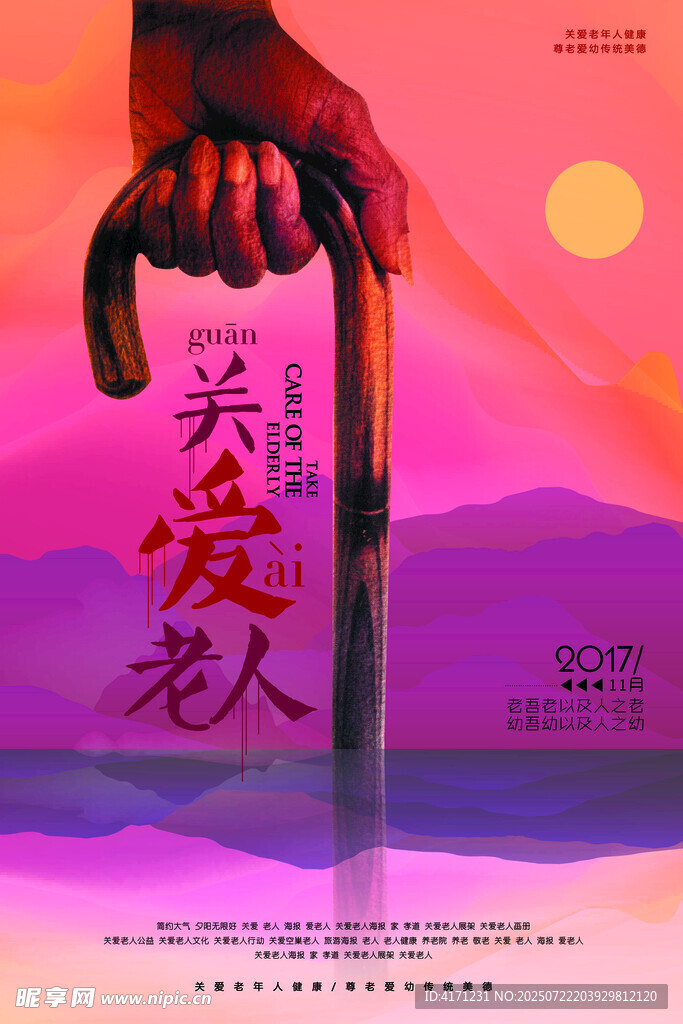 关爱老人