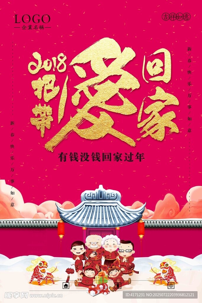 2018 团圆爱家贺岁图