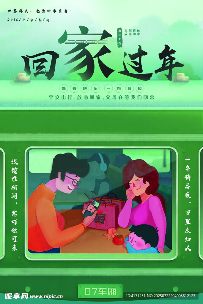 回家