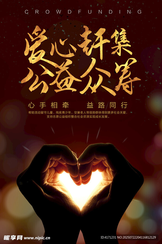 公益主图
