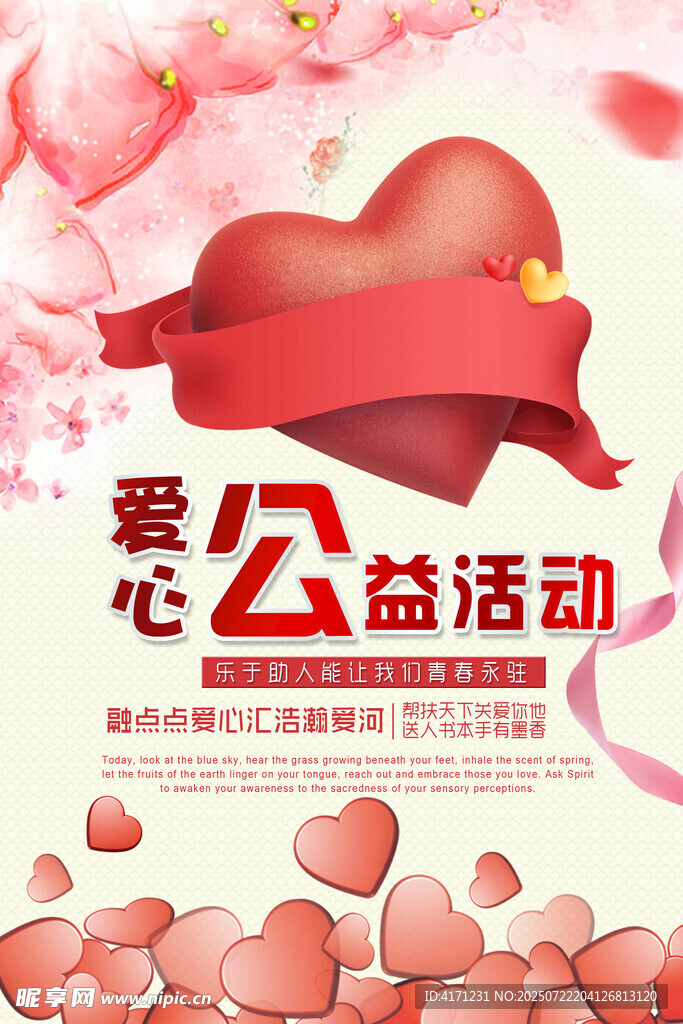 公益主图