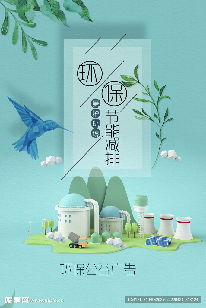 公益海报