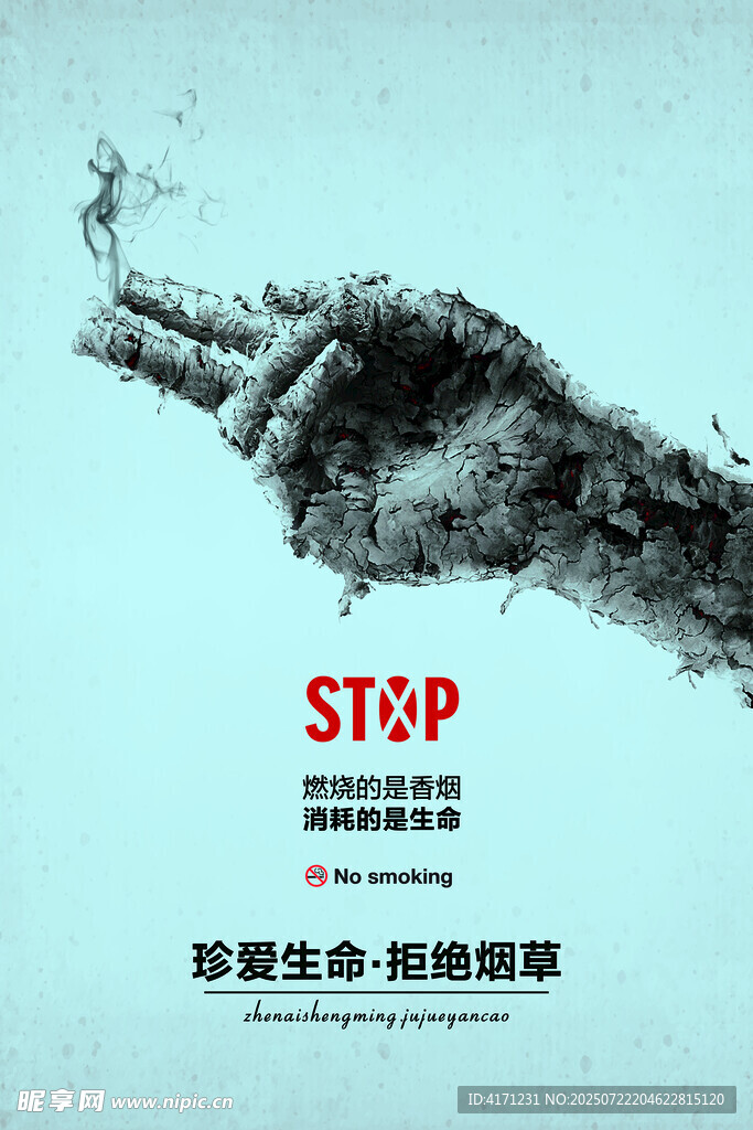 戒烟主图