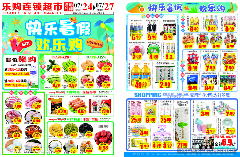 超市夏季暑期DM
