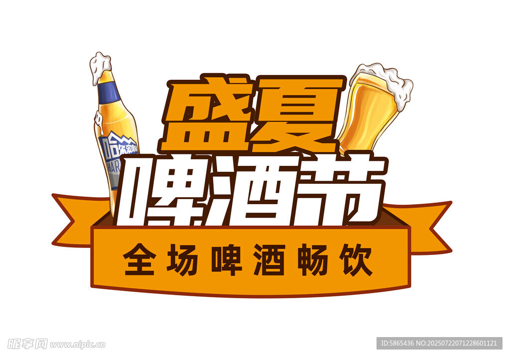 啤酒节 