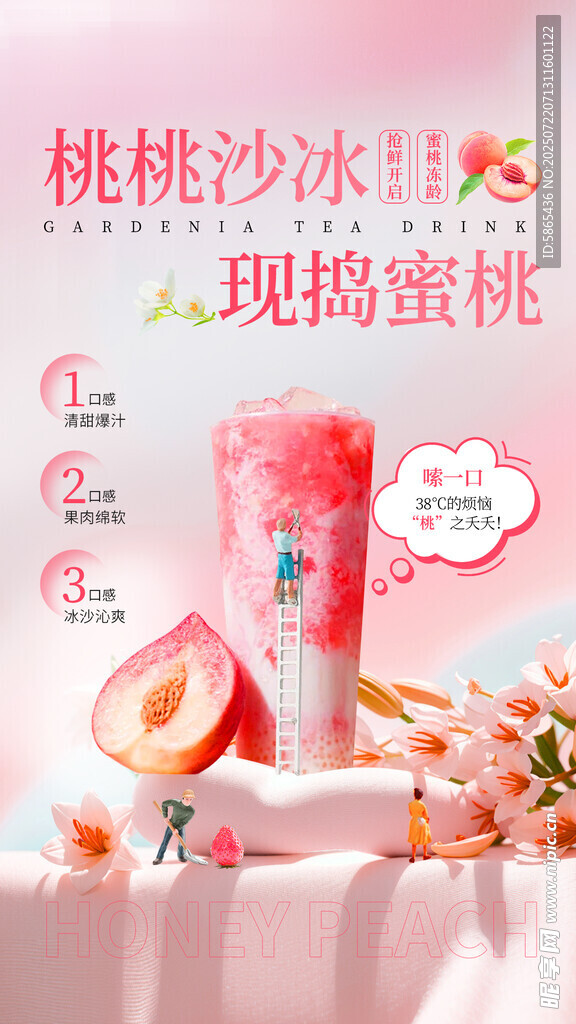 蜜桃奶茶