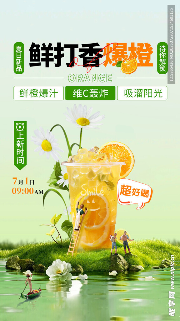 鲜榨橙汁