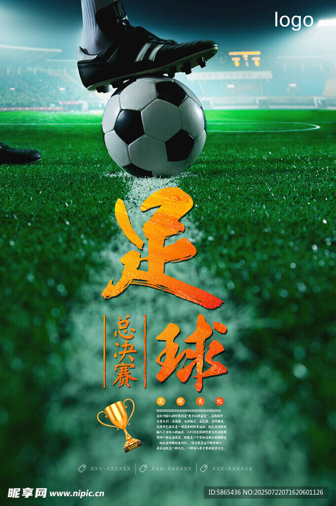 足球比赛