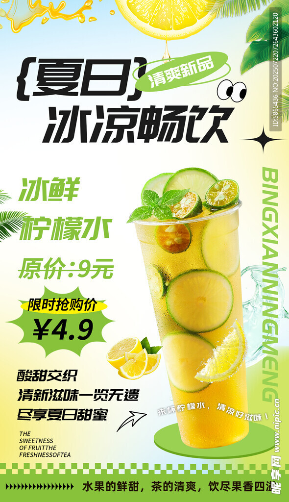 奶茶海报