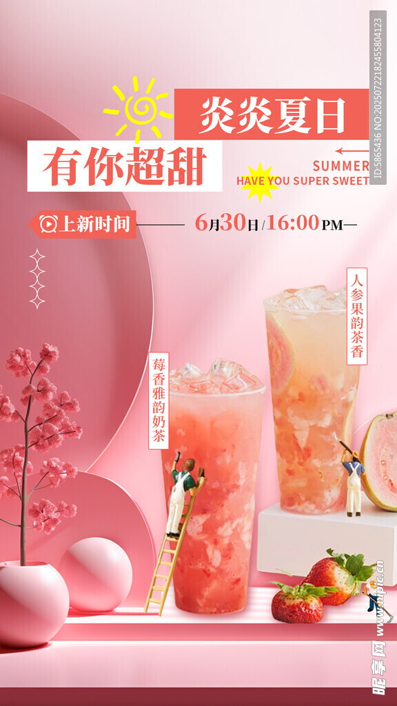 奶茶海报