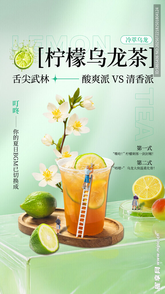 柠檬茶
