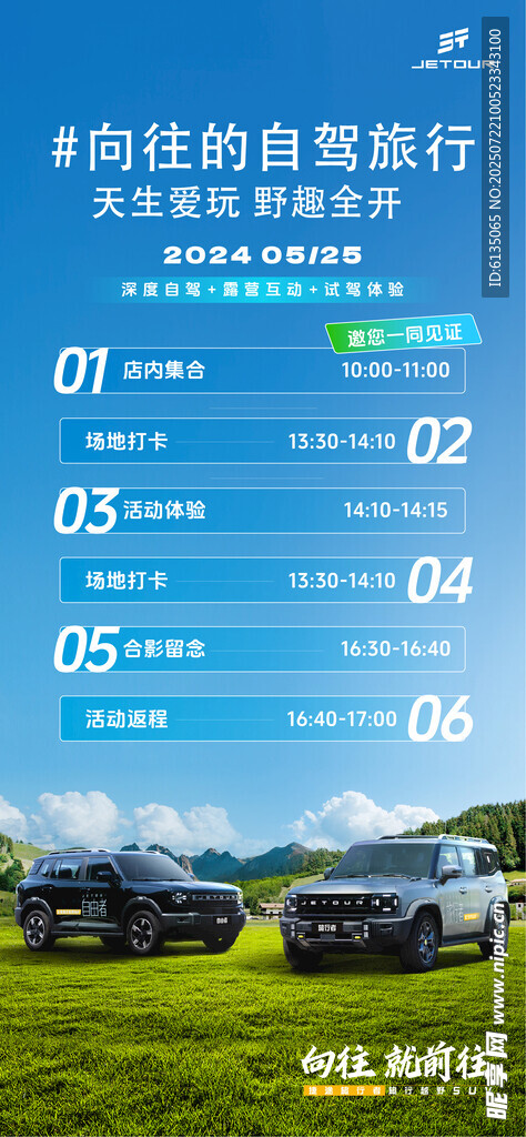 邀约海报