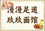 漫漫足道