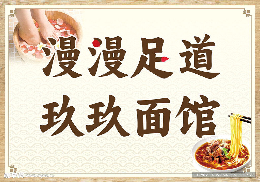 漫漫足道