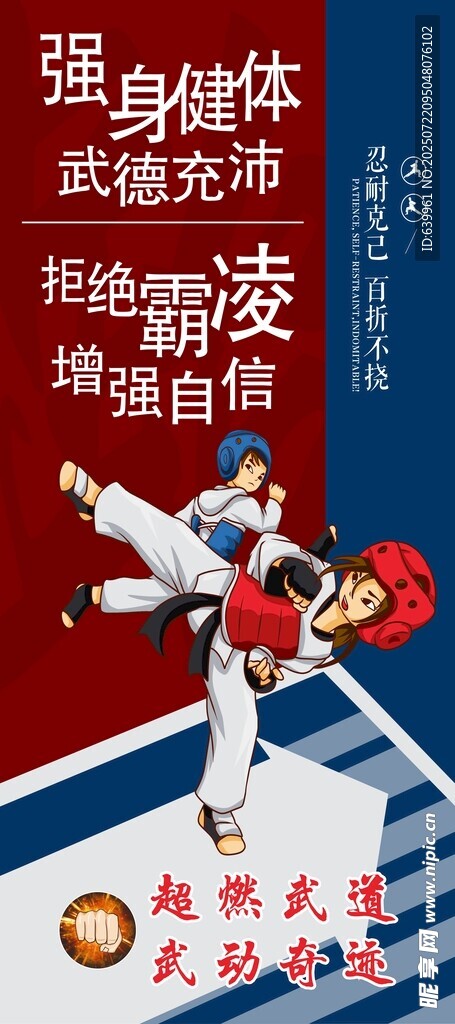 超燃武道