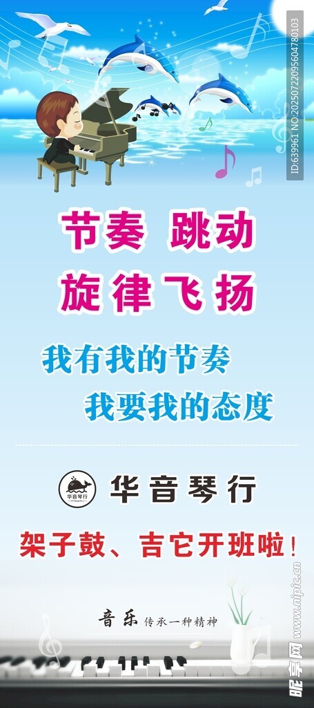 琴行宣传展架