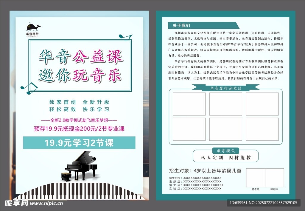 华音琴行宣传页
