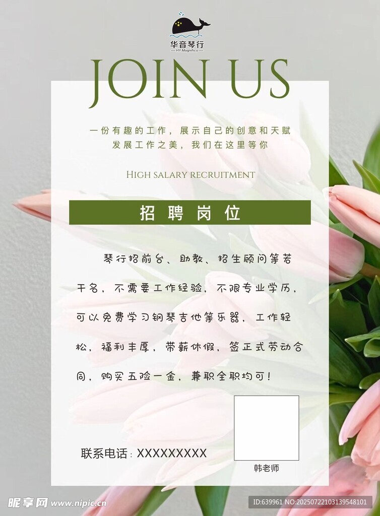 琴行招聘宣传