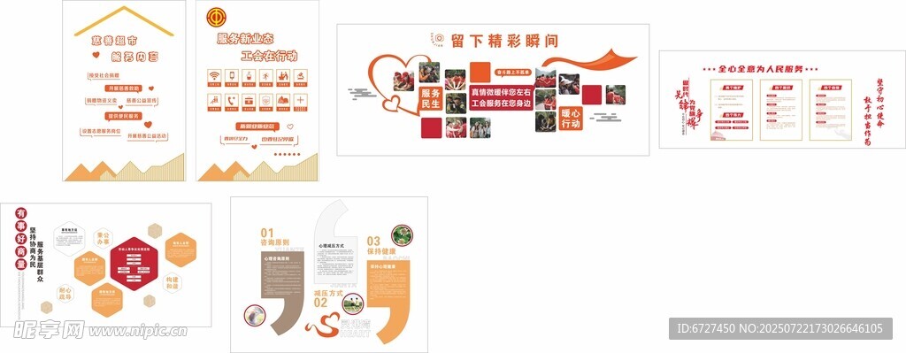 工会驿站