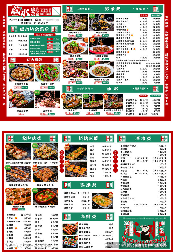 中式餐厅菜单展示