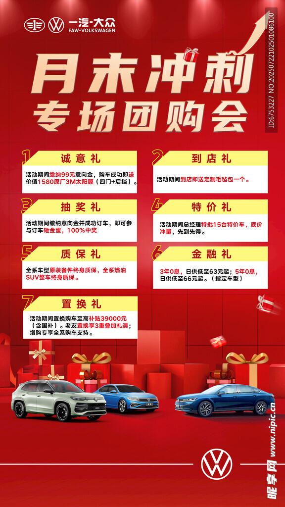 月底冲刺海报