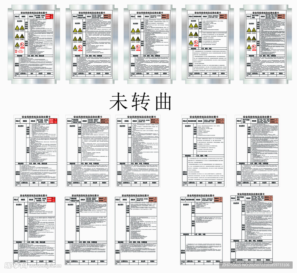 生产企业安全风险告知及危险处置