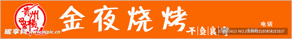 烧烤店招牌设计展示