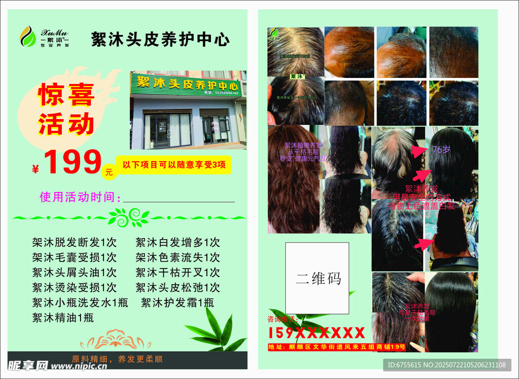 头疗植发宣传单页设计