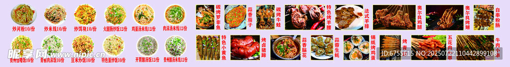 小吃烧烤店软膜设计