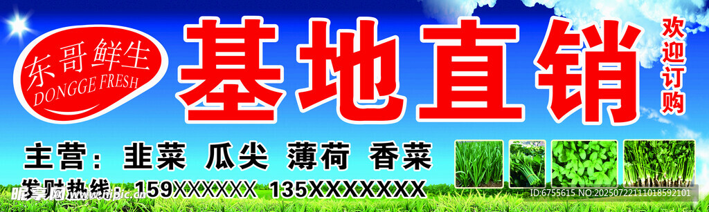 蔬菜销售展板设计