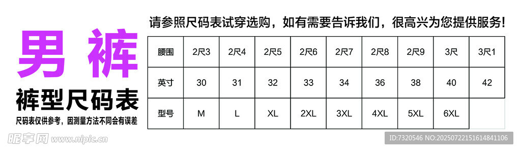 男裤尺码表