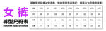 女裤裁剪尺寸参考表