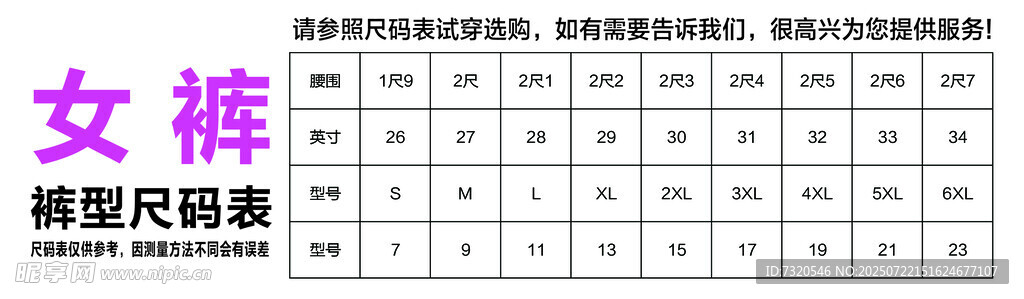 女裤裁剪尺寸参考表