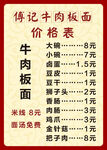 传统牛肉板面价格表展示