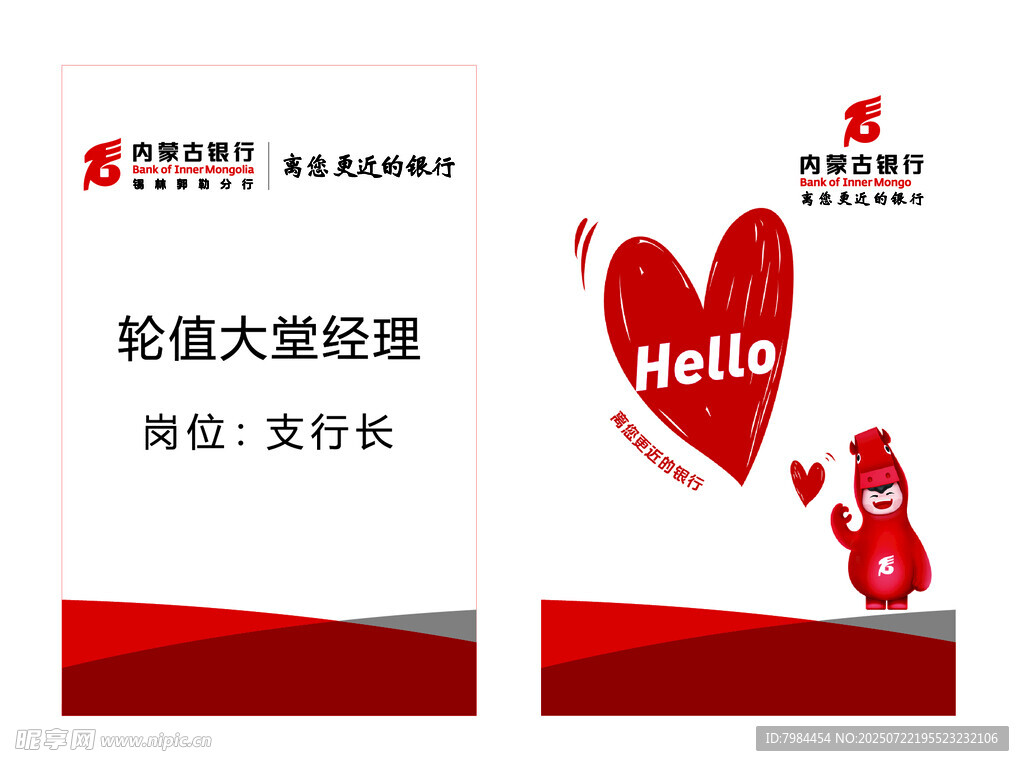 银行轮值大堂经理工作证
