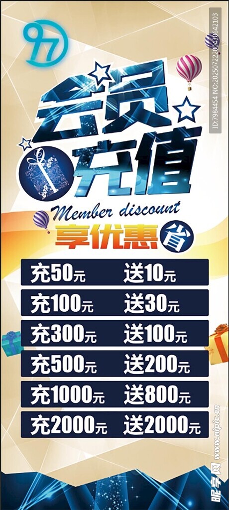 网吧充值展架