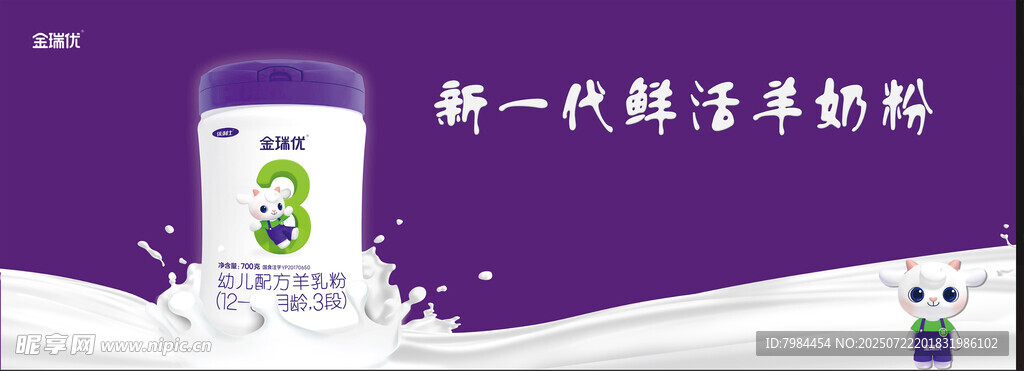 全瑞优羊奶粉