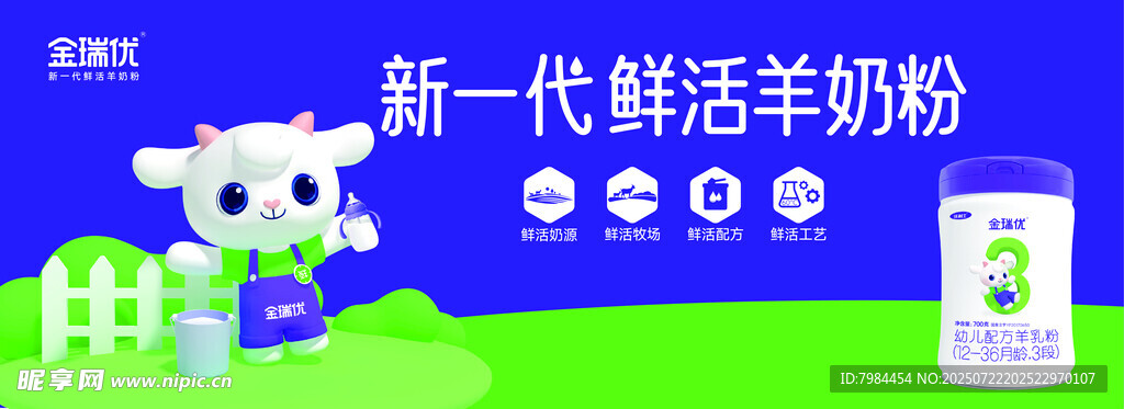 全瑞优羊奶粉