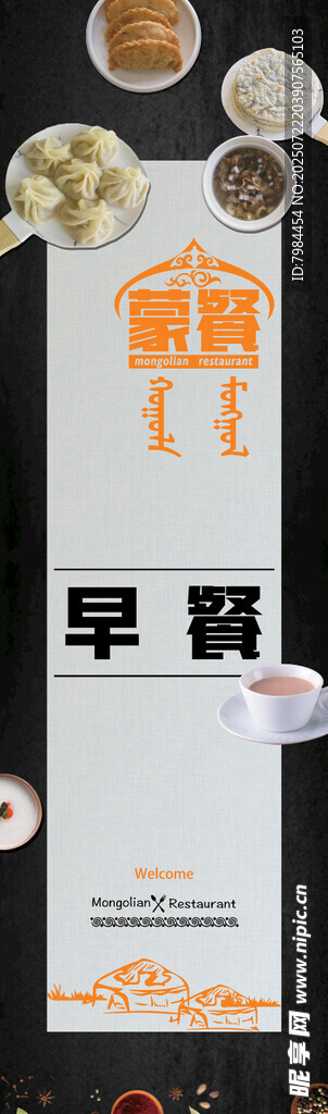 蒙古早餐