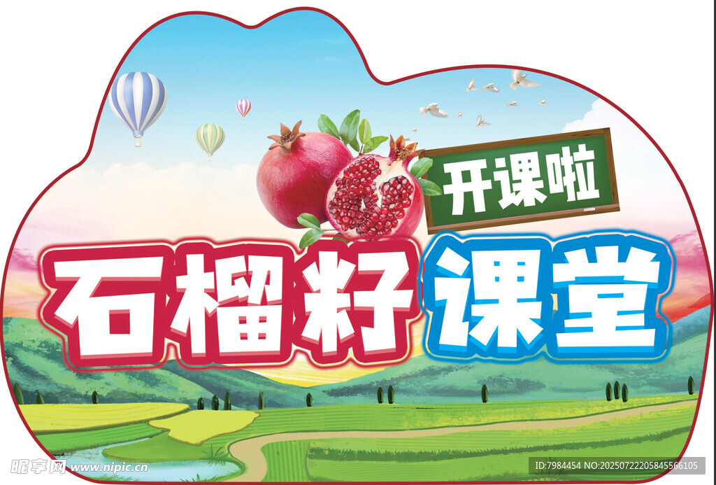 石榴籽课堂