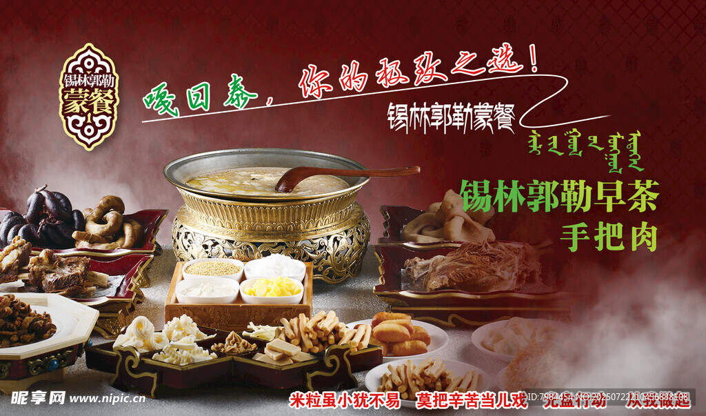 蒙餐早茶