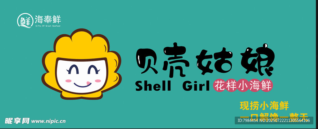 海鲜门头