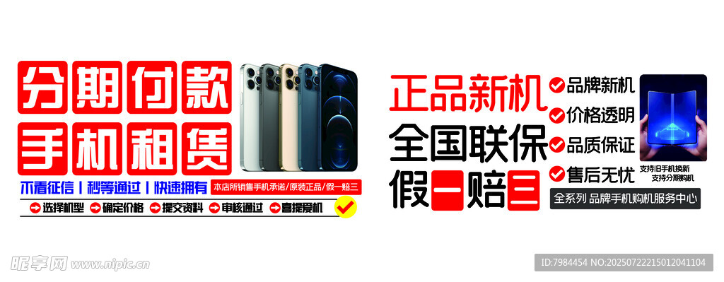 手机店海报