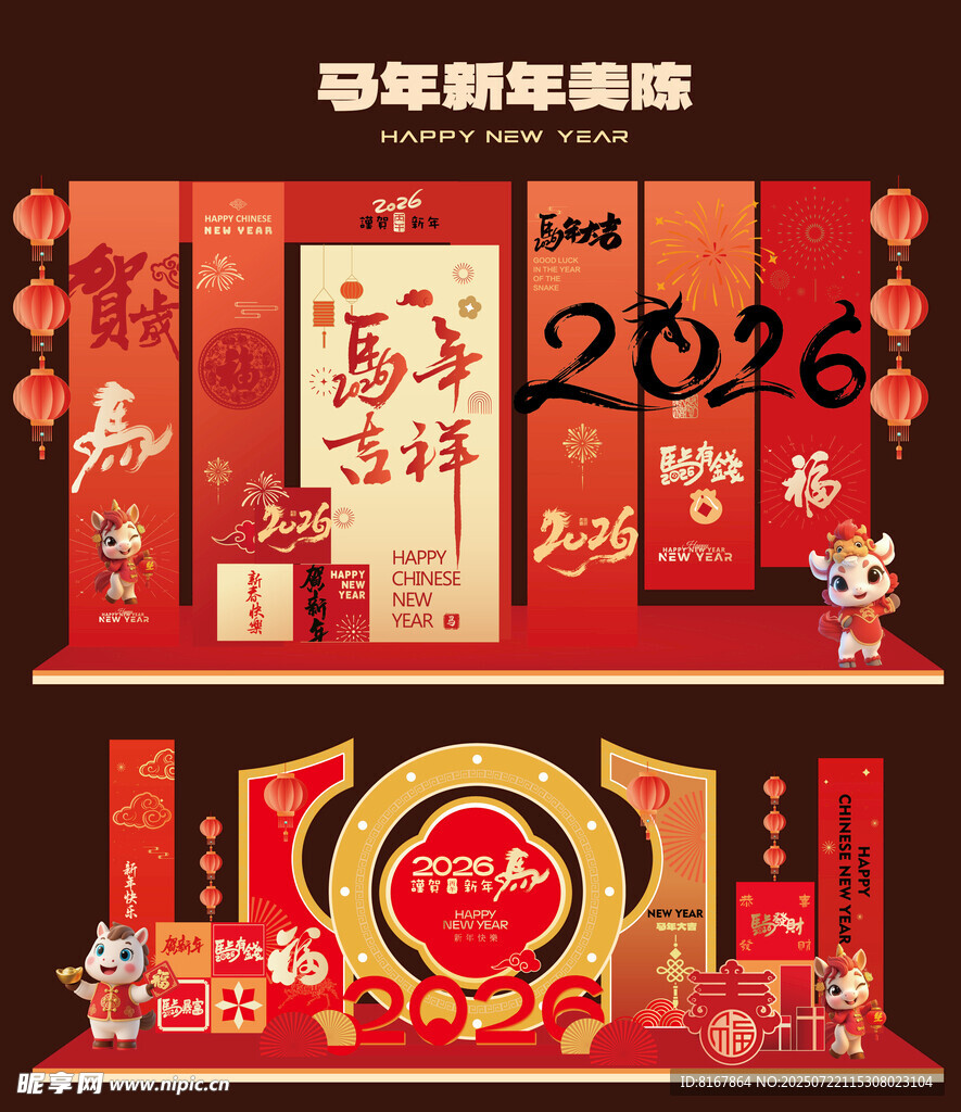 2026马年新春美陈布置