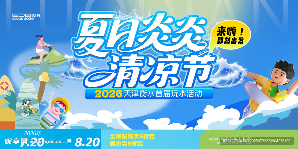 夏日活动