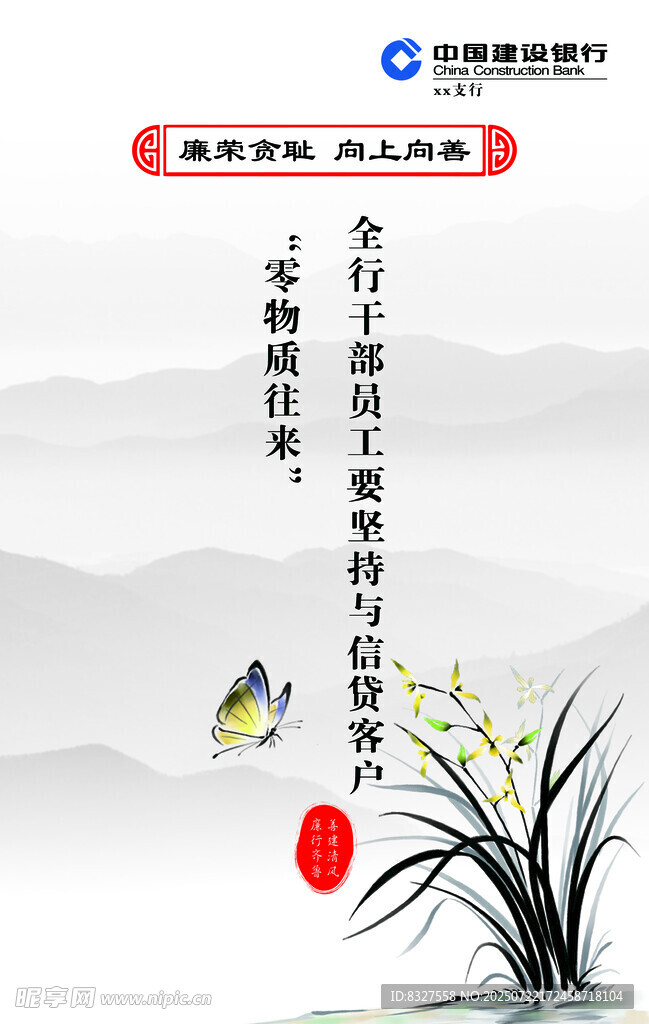 廉洁海报 中式水墨风花鸟意境图