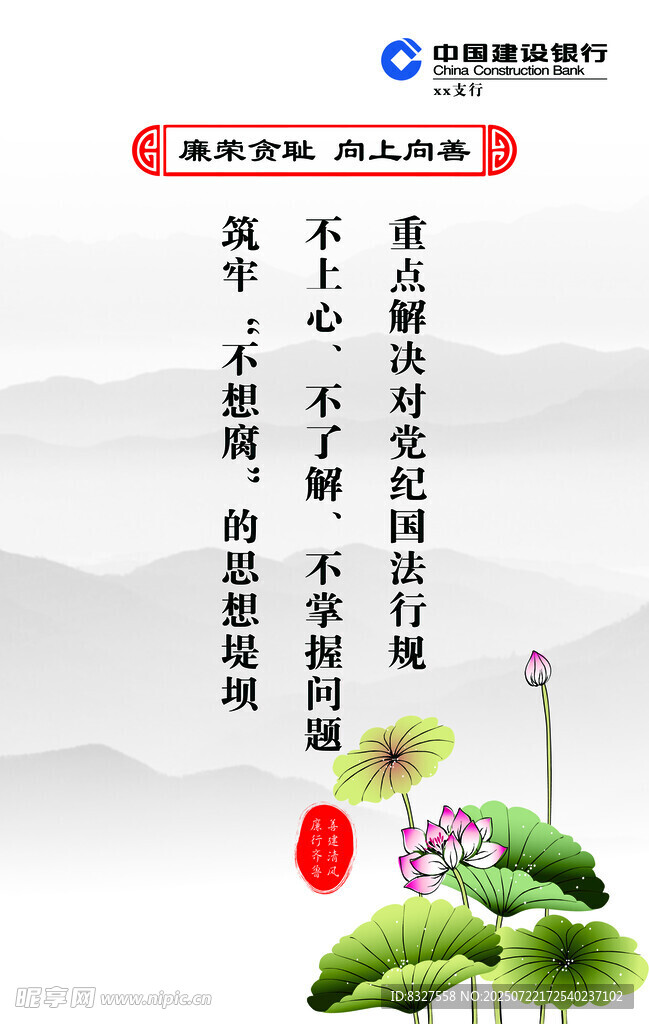 廉洁海报 水墨荷花中式意境