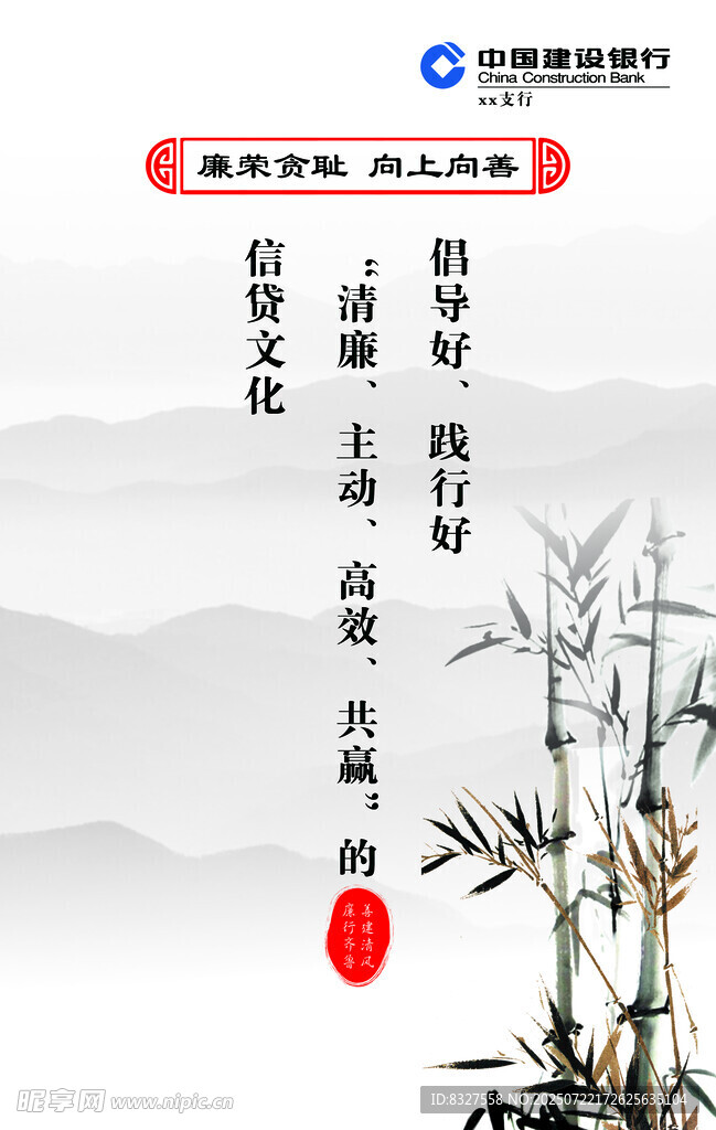 廉洁海报中式水墨风竹子文化海报