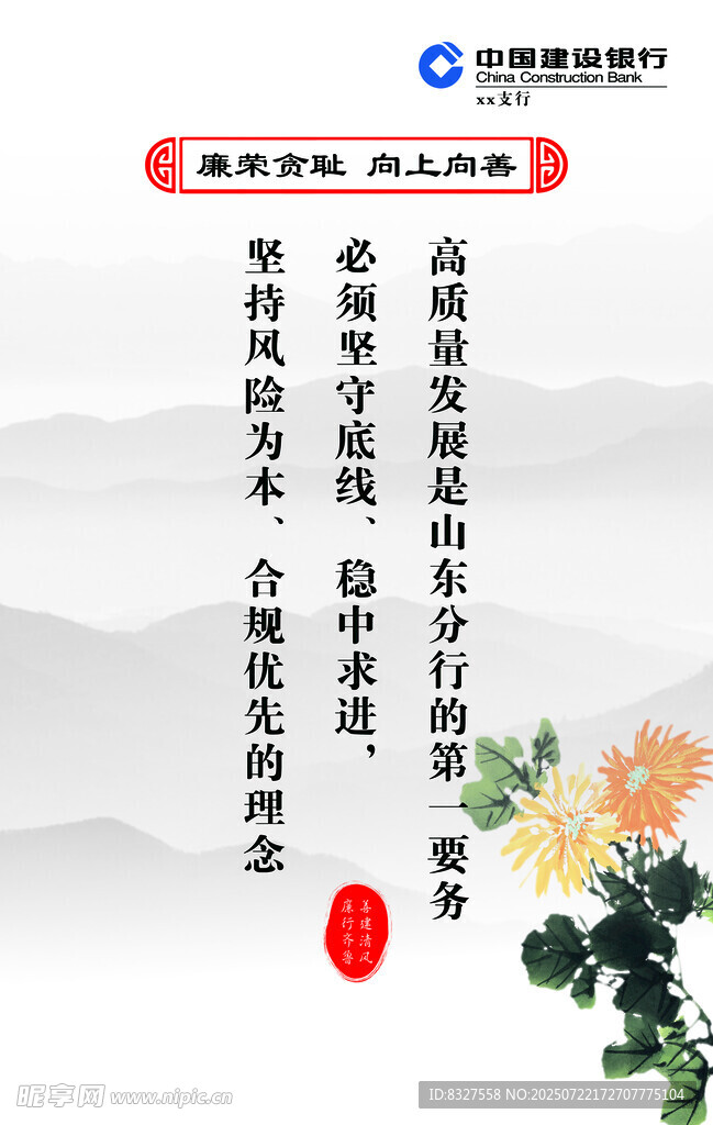 廉洁海报国风山水花卉建行