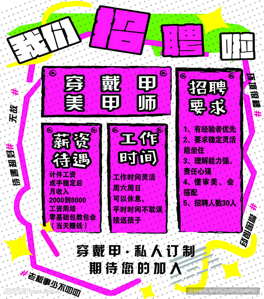 我们招聘啦
